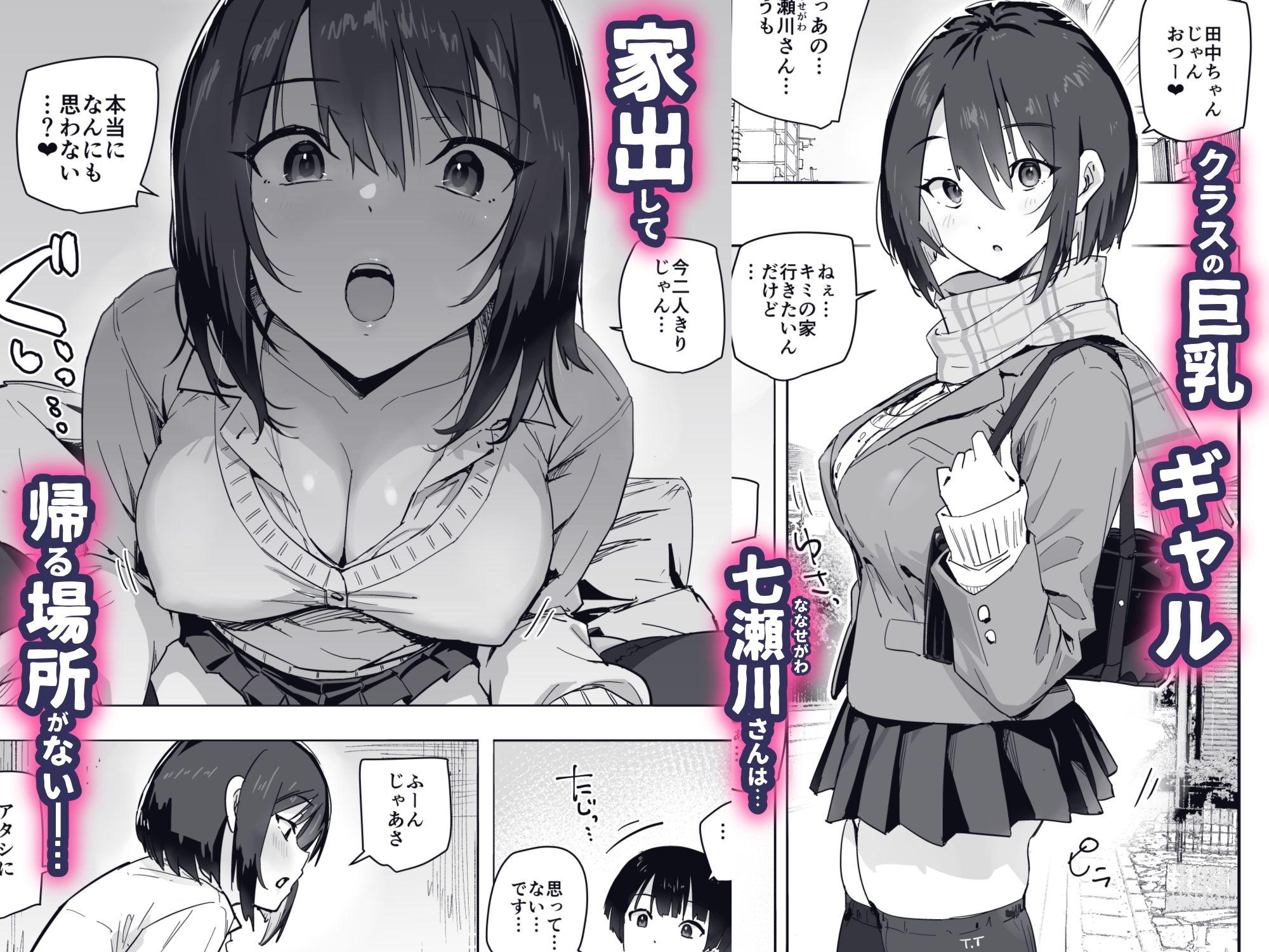 家出ギャルを泊めたらヤリまくりになった話 サンプル1ページ目