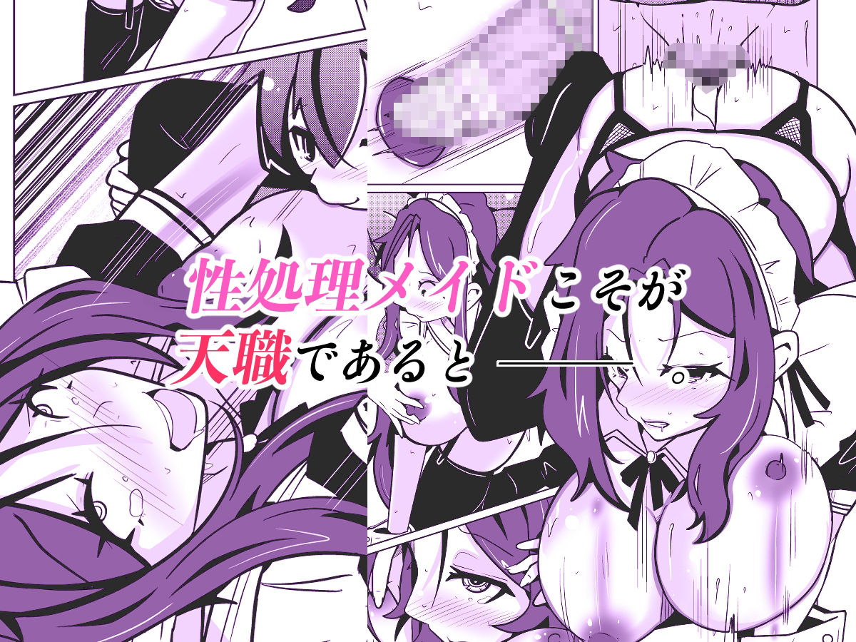 国家による性別交換  俺の適正職は性処理メイド、彼女は… サンプル4ページ目