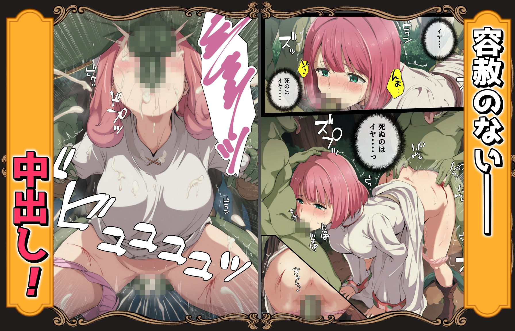 ゴブリン姦〜強いメスも弱いメスも誰もが皆孕み袋〜 サンプル4ページ目
