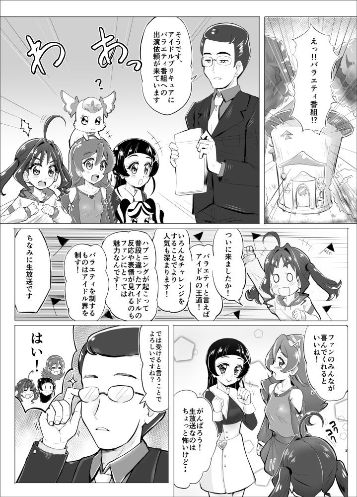 大人気・アイドルプリキュアが人気バラエティ企画’アイドル磔刑台’に初挑戦！ サンプル1ページ目