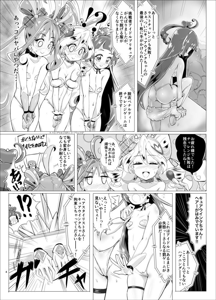 大人気・アイドルプリキュアが人気バラエティ企画’アイドル磔刑台’に初挑戦！ サンプル2ページ目