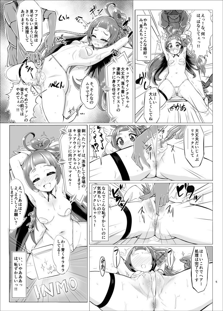 大人気・アイドルプリキュアが人気バラエティ企画’アイドル磔刑台’に初挑戦！ サンプル3ページ目