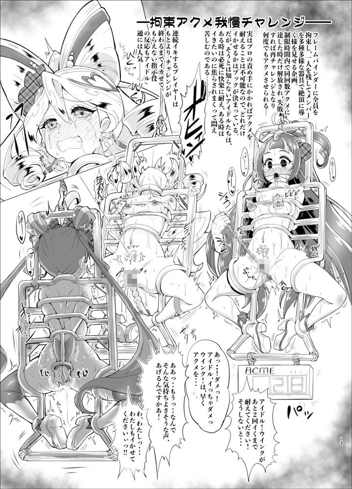 大人気・アイドルプリキュアが人気バラエティ企画’アイドル磔刑台’に初挑戦！ サンプル4ページ目