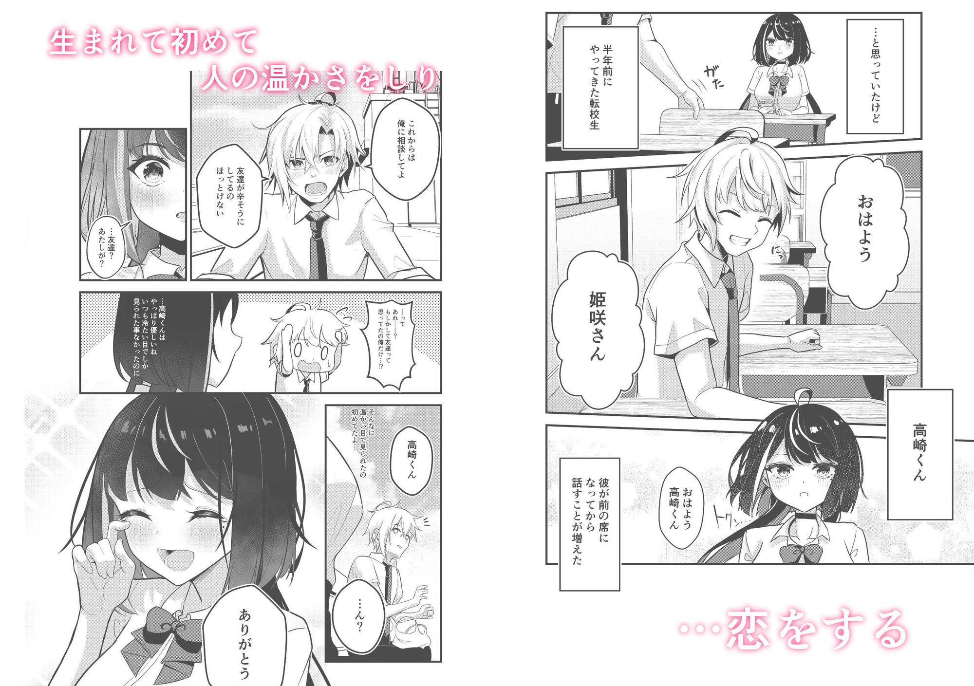 好きな人と一緒にいたくて借金のカタにAV堕ちしました サンプル2ページ目