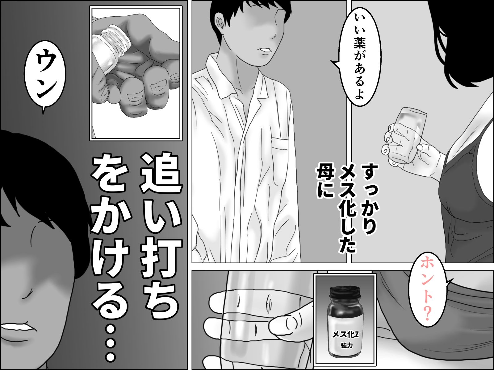 地元のマラソン大会の為息子の元・担任と個人練習に励む四十路の母  後編 サンプル2ページ目