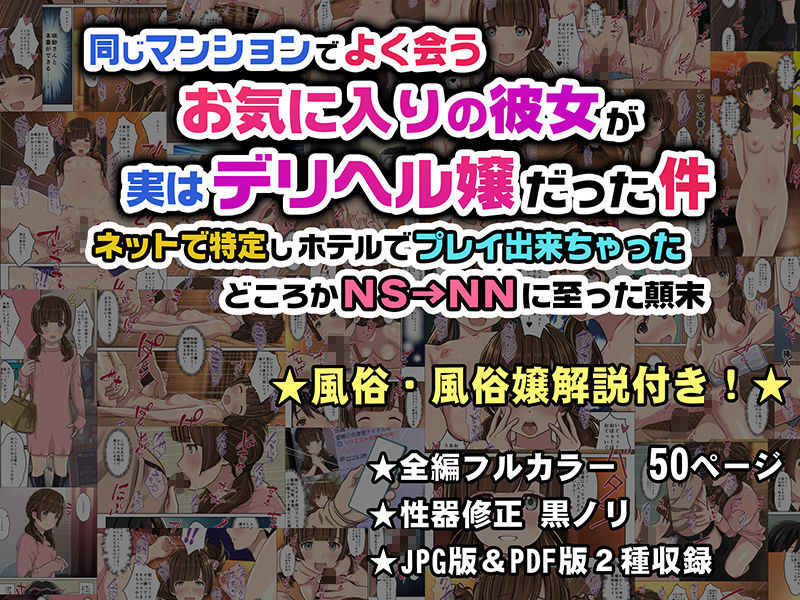 同じマンションでよく会うお気に入りの彼女が実はデリヘル嬢だった件〜ネットで特定しホテルでプレイできちゃったどころかNS→NNに至った顛末〜 サンプル7ページ目