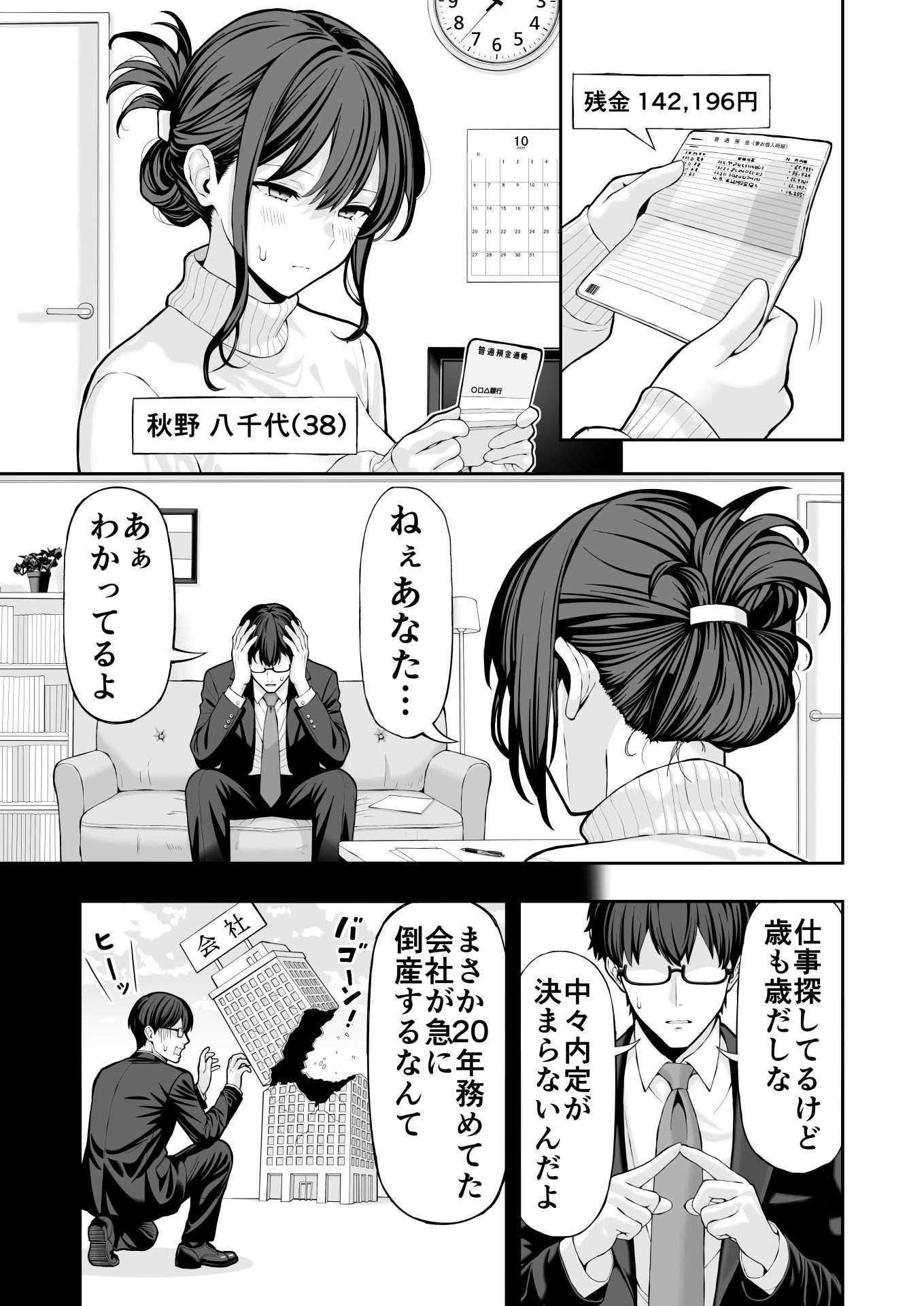 38歳人妻旦那に内緒でこっそりAVデビュー サンプル2ページ目
