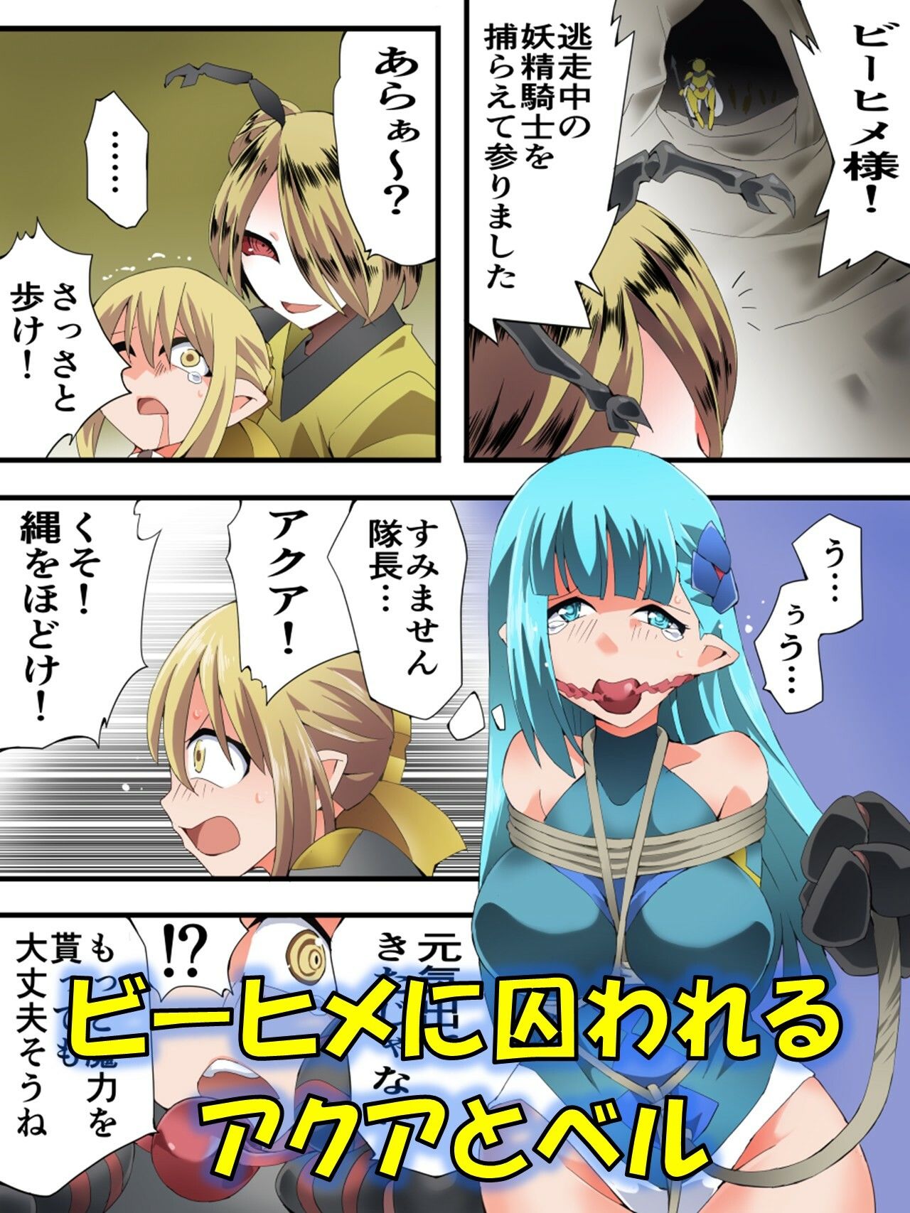 妖精騎士フェアリーブルーム第11話 サンプル2ページ目