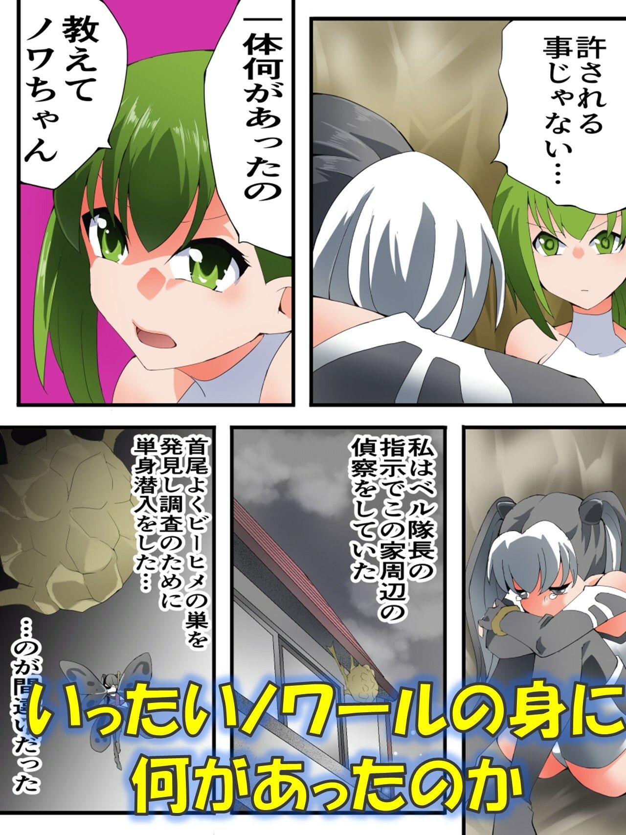 妖精騎士フェアリーブルーム第11話 サンプル4ページ目
