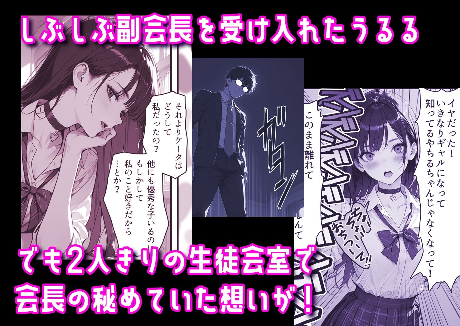ギャル副会長うるるは純愛すら初めて サンプル3ページ目