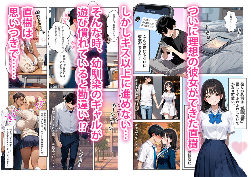 彼女持ちの俺が隣の幼馴染ギャルに練習（SEX）をお願いしたら！？ サンプル1ページ目