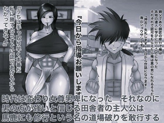 真説俺より強い女を孕ませたい モノクロ版 サンプル1ページ目