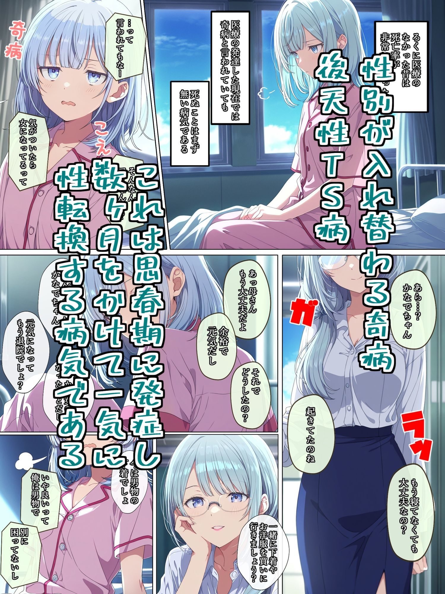 TSしたオレは親友と精神的BLに突入する！？ サンプル1ページ目
