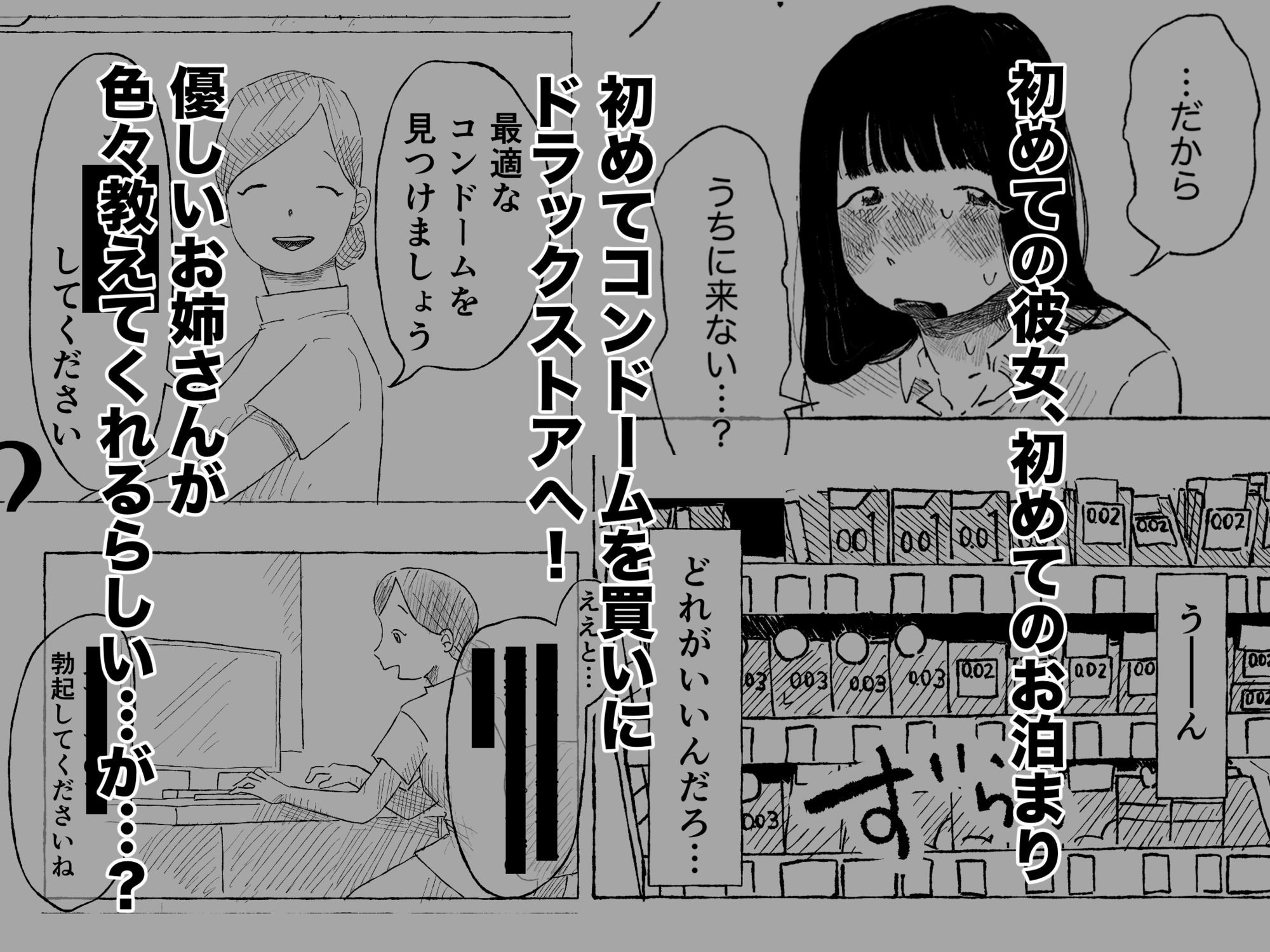 童貞男、初めてのコンドーム！ サンプル1ページ目