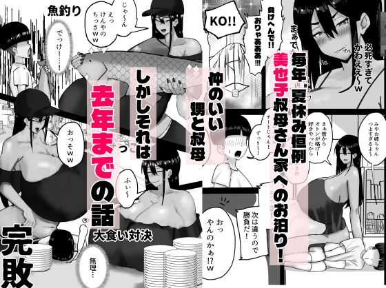 おせっかい叔母、甥っ子の精通をお手伝いするも、精通したての甥っ子のでかちんに女をわからせられるww サンプル1ページ目
