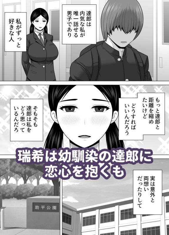 陰キャ地味娘が幼馴染に彼女が出来たことが許せなくてブチ切れた話 サンプル1ページ目