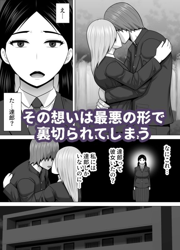 陰キャ地味娘が幼馴染に彼女が出来たことが許せなくてブチ切れた話 サンプル2ページ目