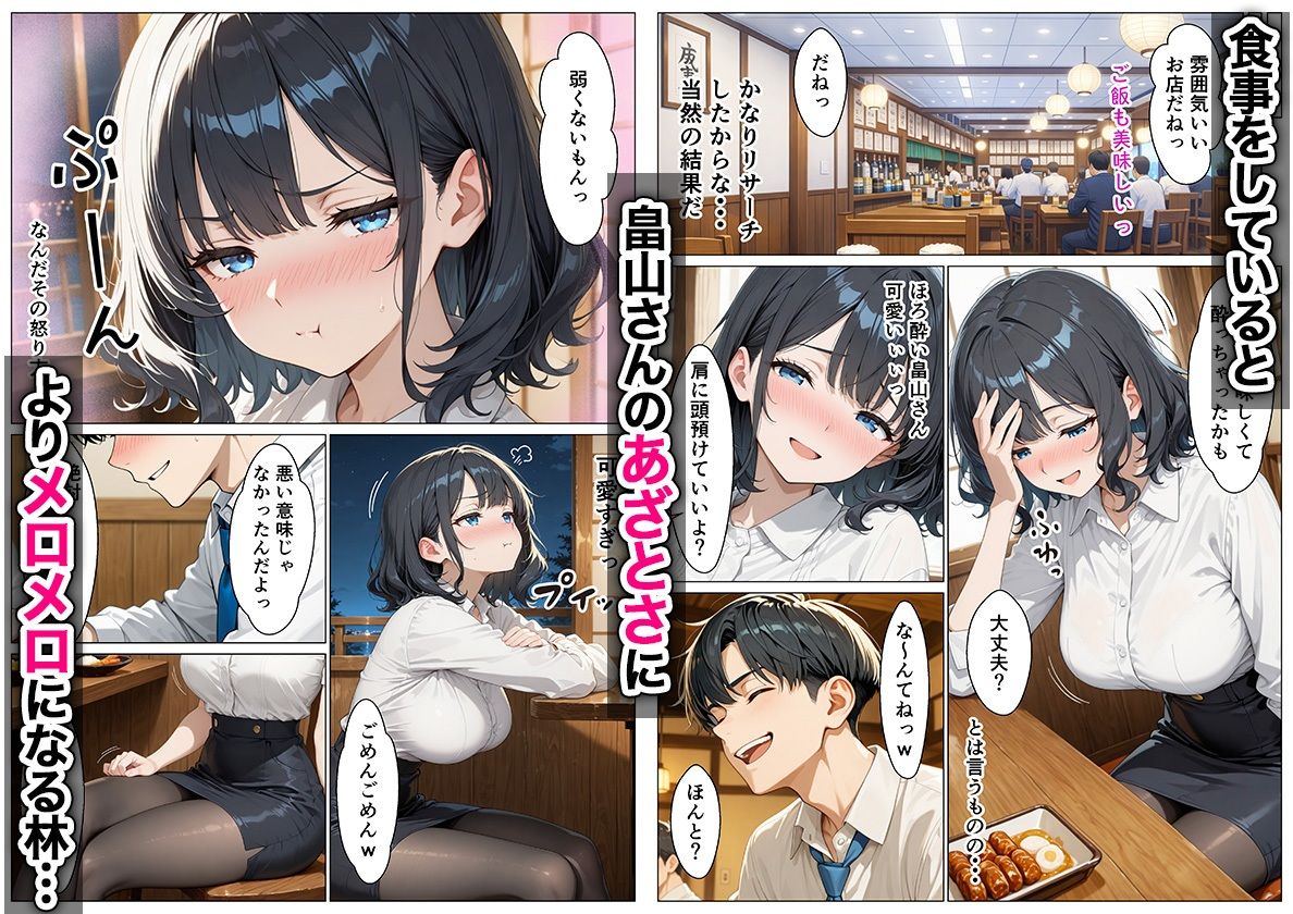 あざと系OL電マと媚薬で本性暴かれ中出し懇願した話 全197P サンプル4ページ目