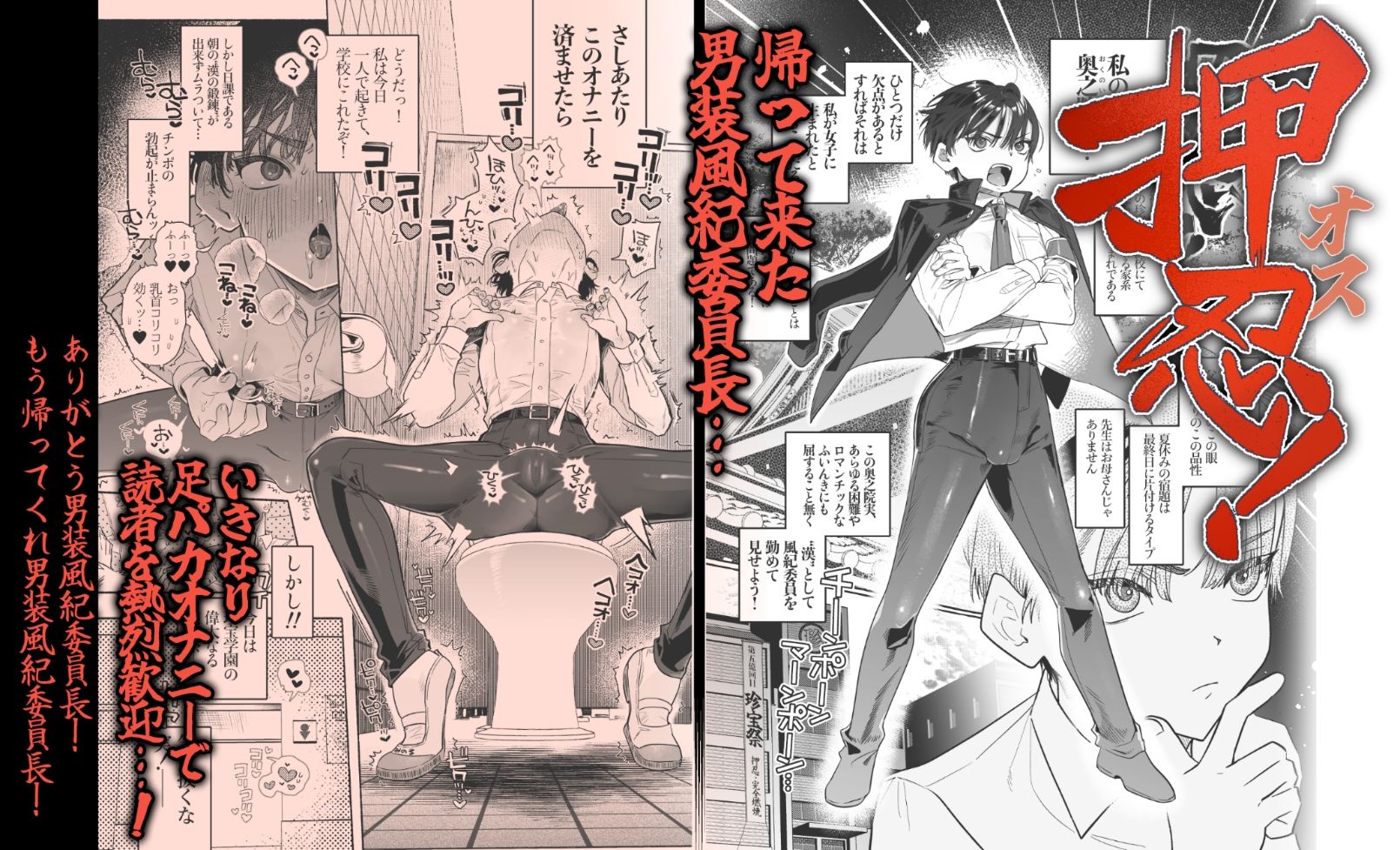 押忍！男装風紀委員長！！ 逆転！？漢の女装文化祭！！ サンプル1ページ目