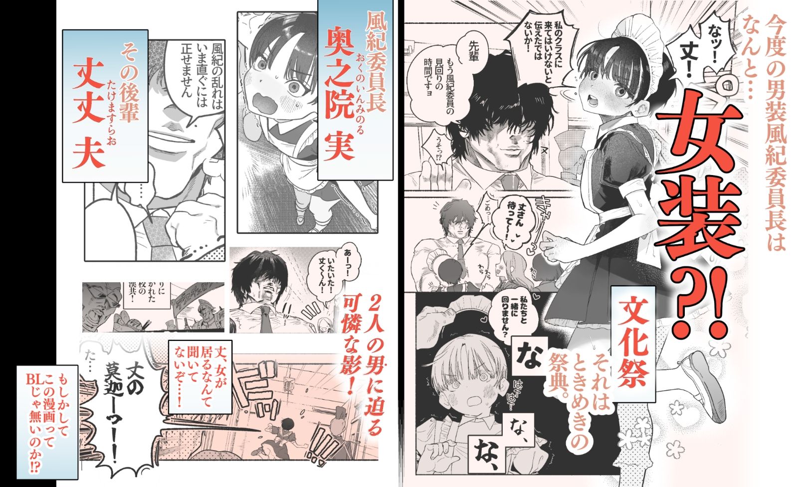 押忍！男装風紀委員長！！ 逆転！？漢の女装文化祭！！ サンプル2ページ目