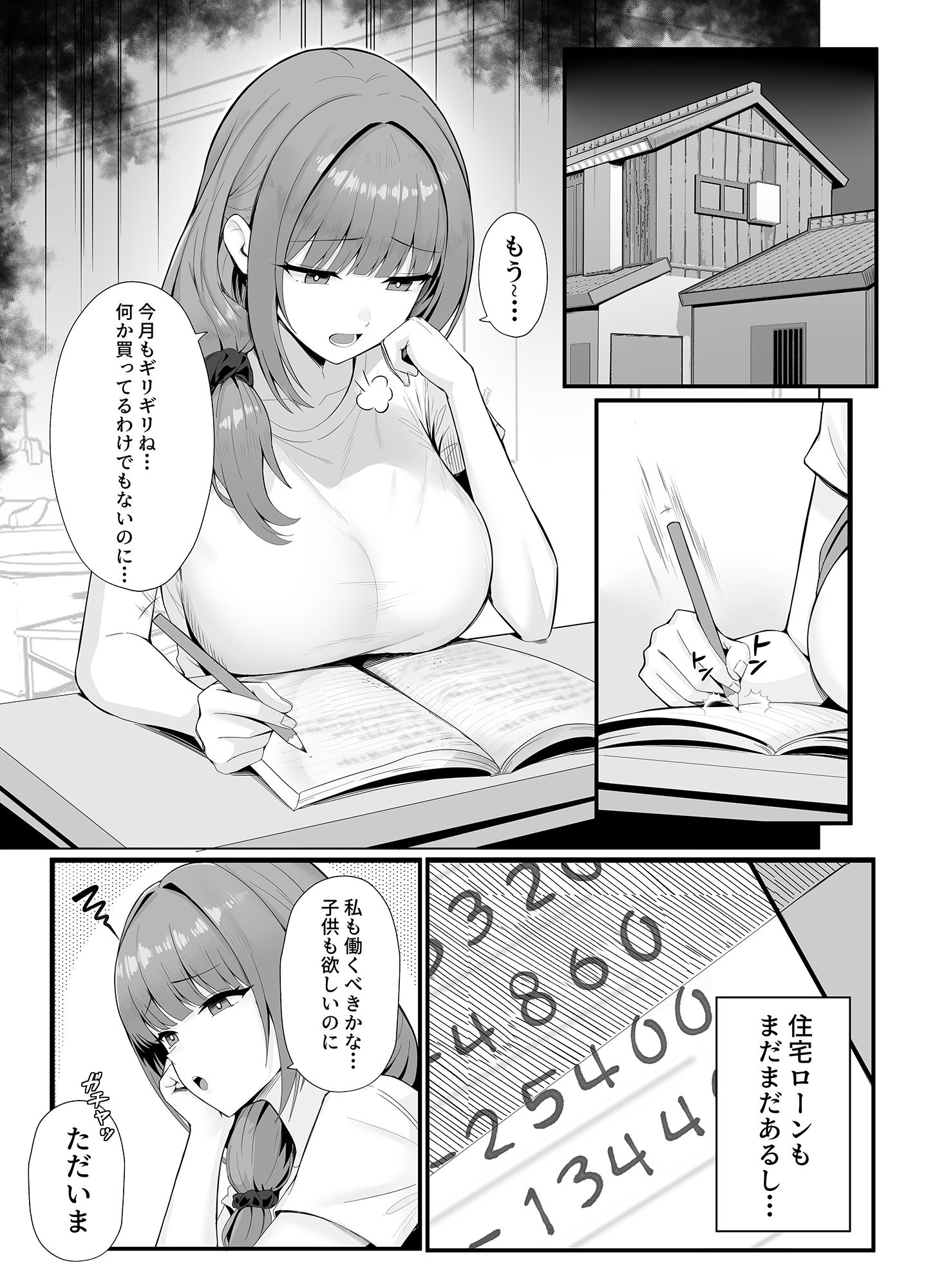 人妻のラブラブ妻代行 サンプル1ページ目