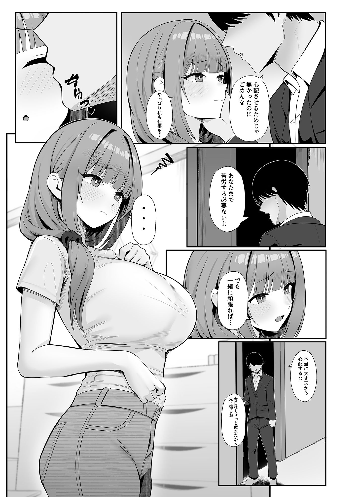 人妻のラブラブ妻代行 サンプル2ページ目