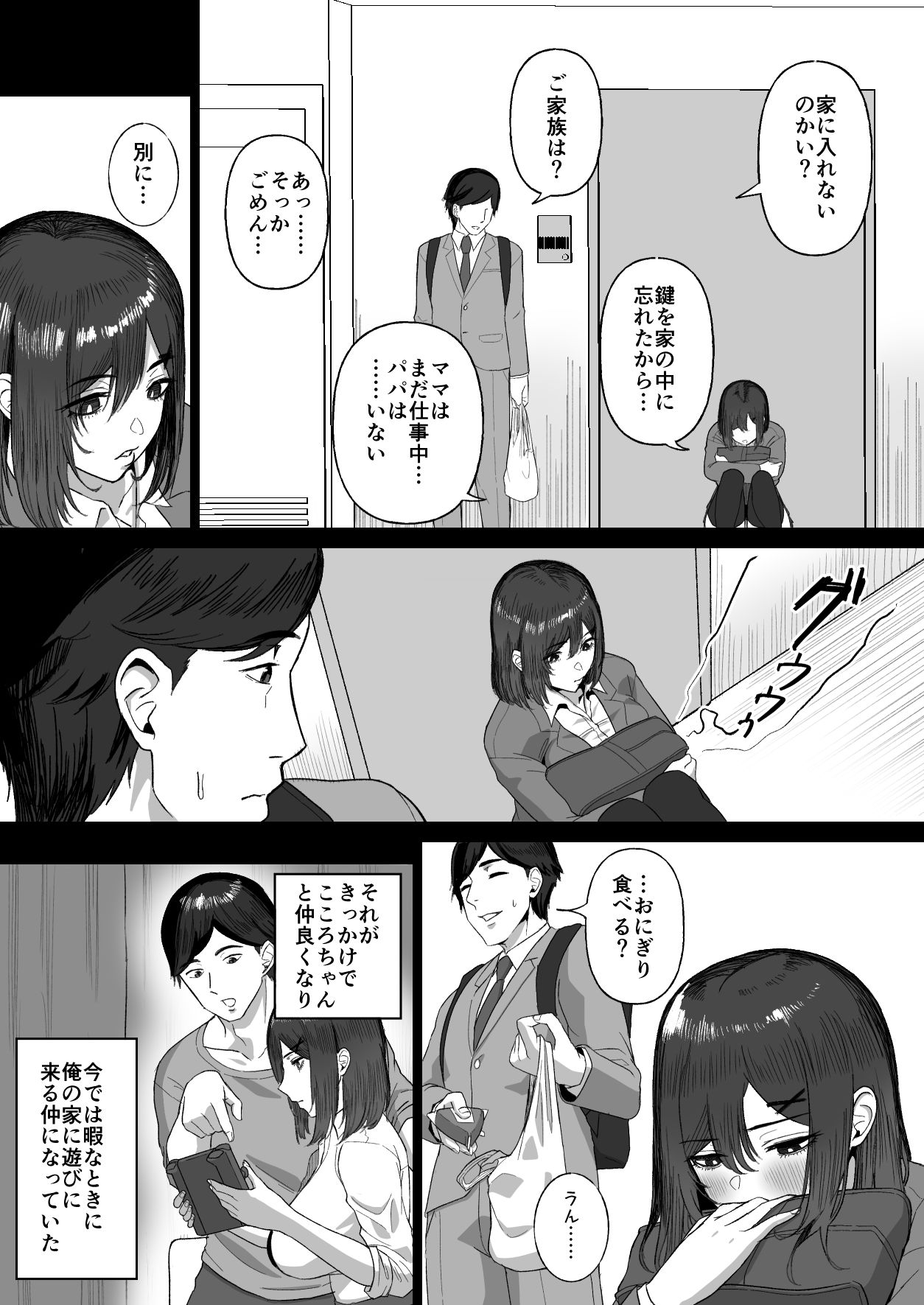 おとなりのダウナー母娘に搾りとられる話 サンプル1ページ目