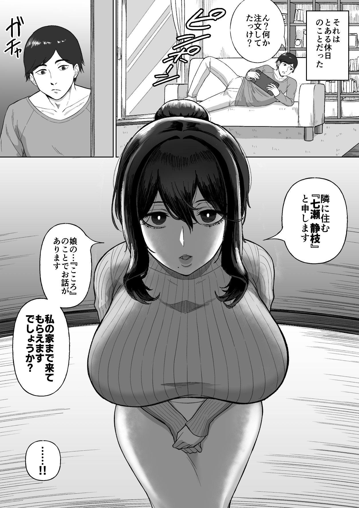 おとなりのダウナー母娘に搾りとられる話 サンプル2ページ目