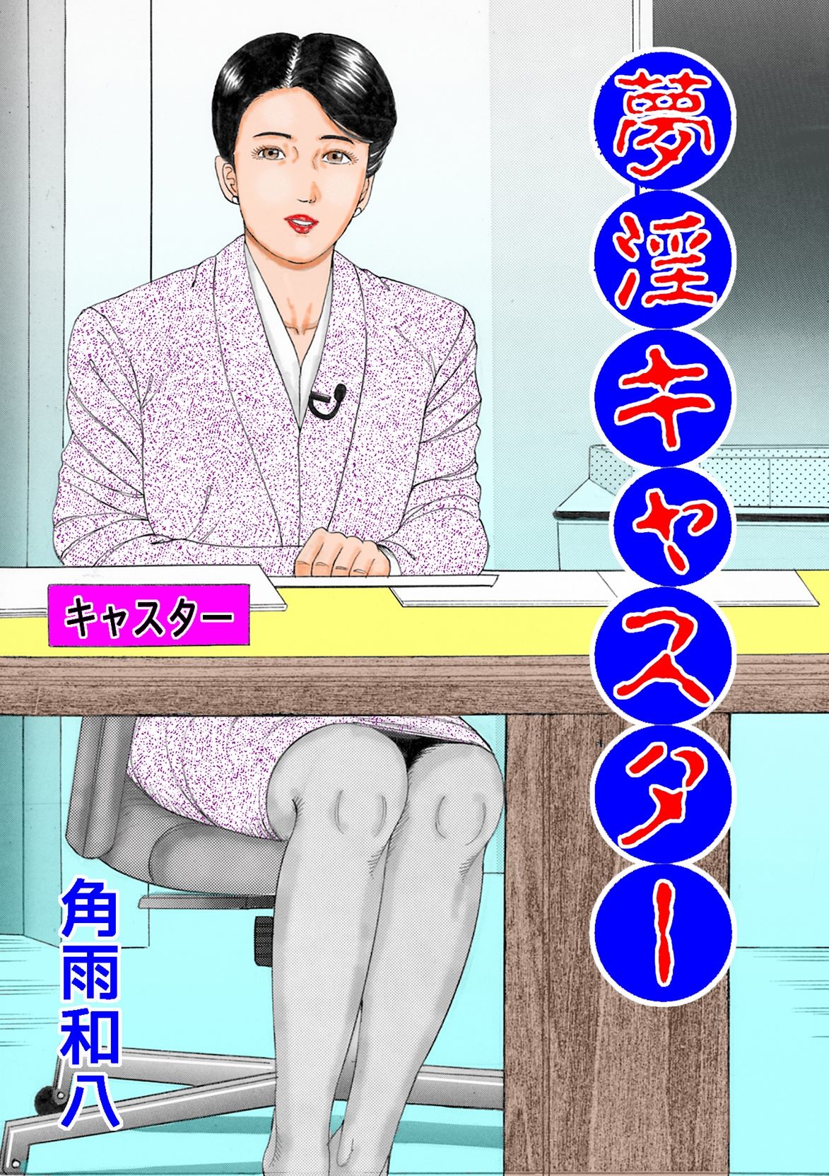 「COMIC ダッシュ」作品 Vol.2 サンプル1ページ目