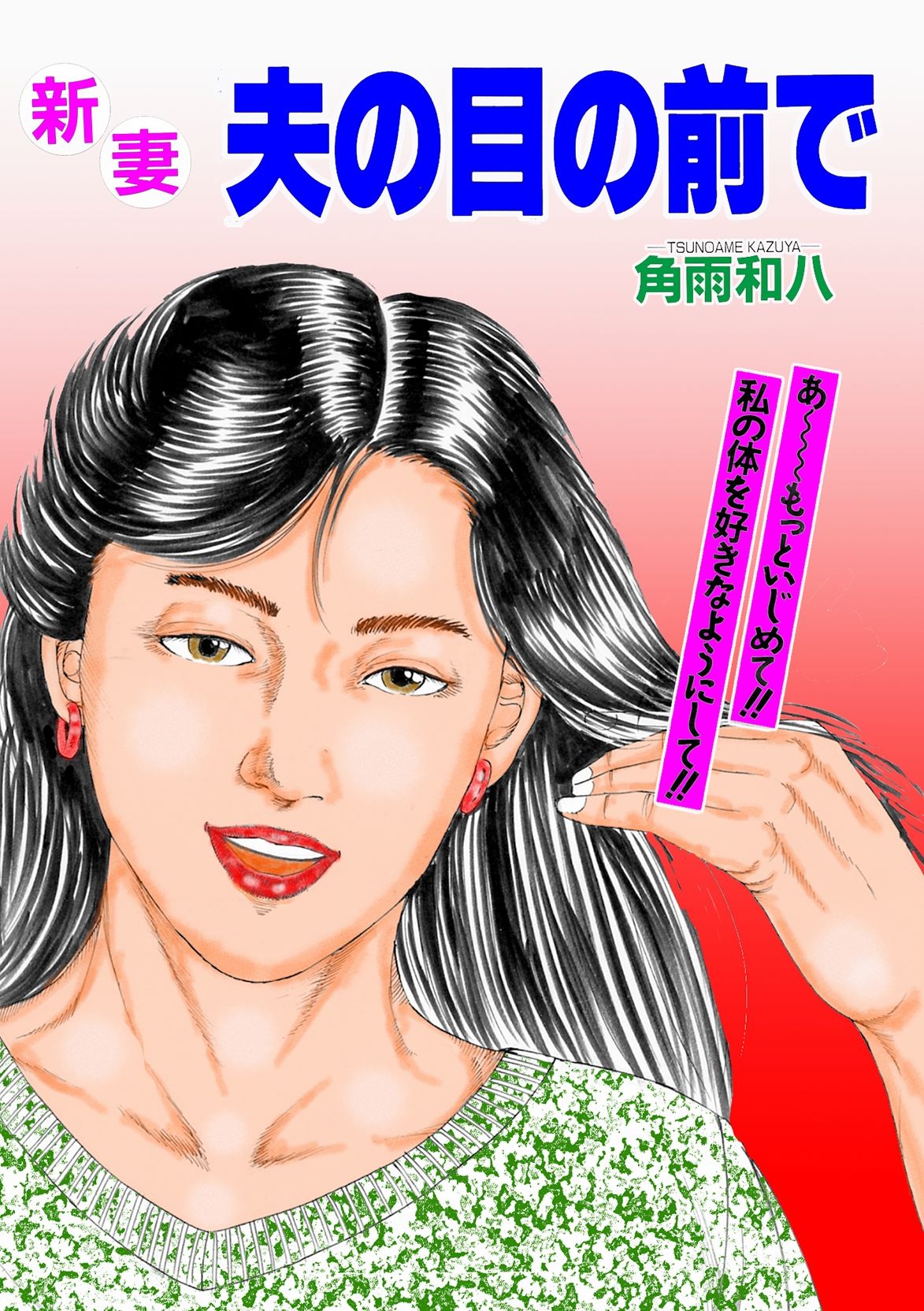 「COMIC ダッシュ」作品 Vol.2 サンプル5ページ目