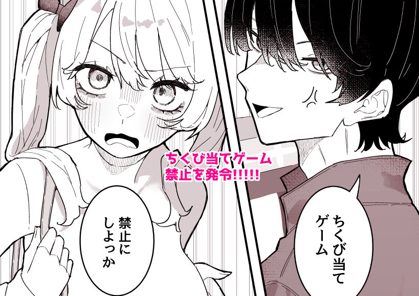 ちくび当てゲームにハマった幼馴染3 サンプル4ページ目