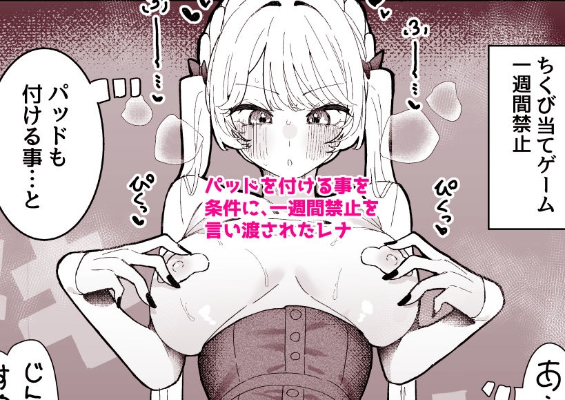 ちくび当てゲームにハマった幼馴染3 サンプル5ページ目