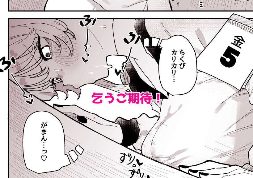 ちくび当てゲームにハマった幼馴染3 サンプル8ページ目