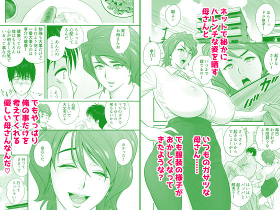 母が友カノになったので5 サンプル2ページ目
