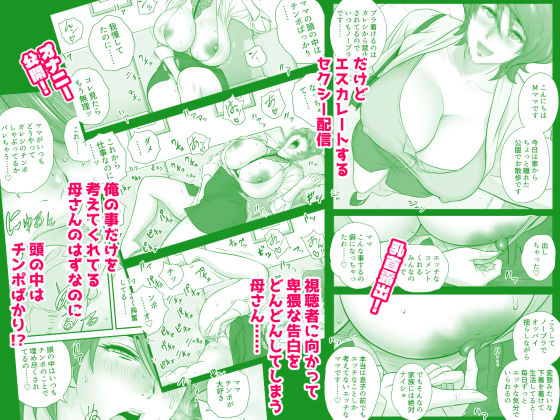 母が友カノになったので5 サンプル3ページ目