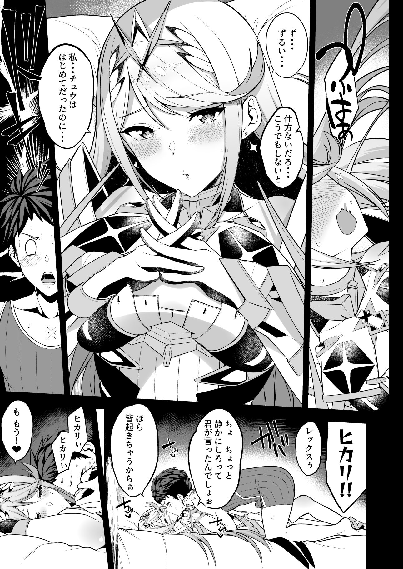 ヒカリあれ サンプル2ページ目