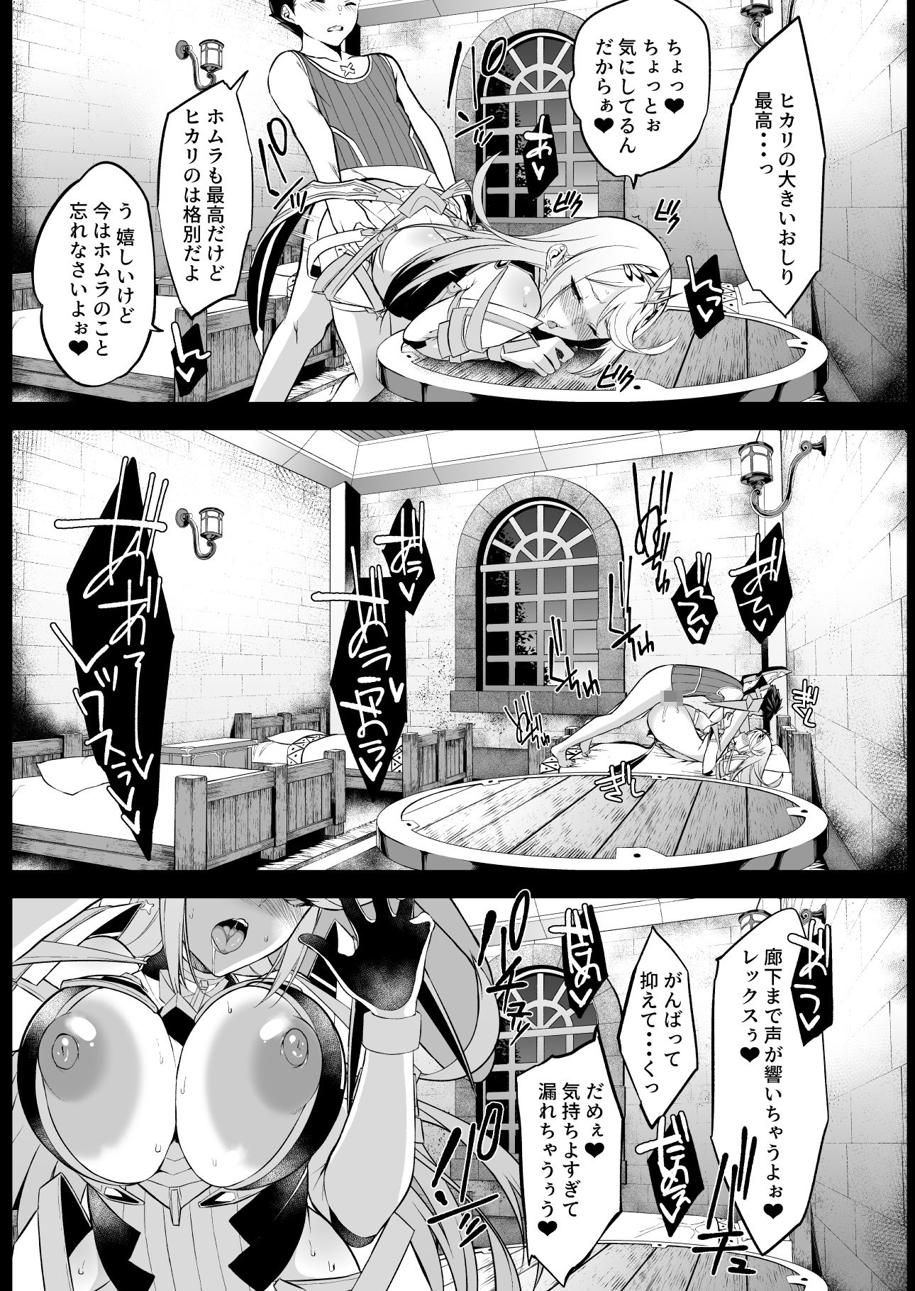 ヒカリあれ サンプル3ページ目