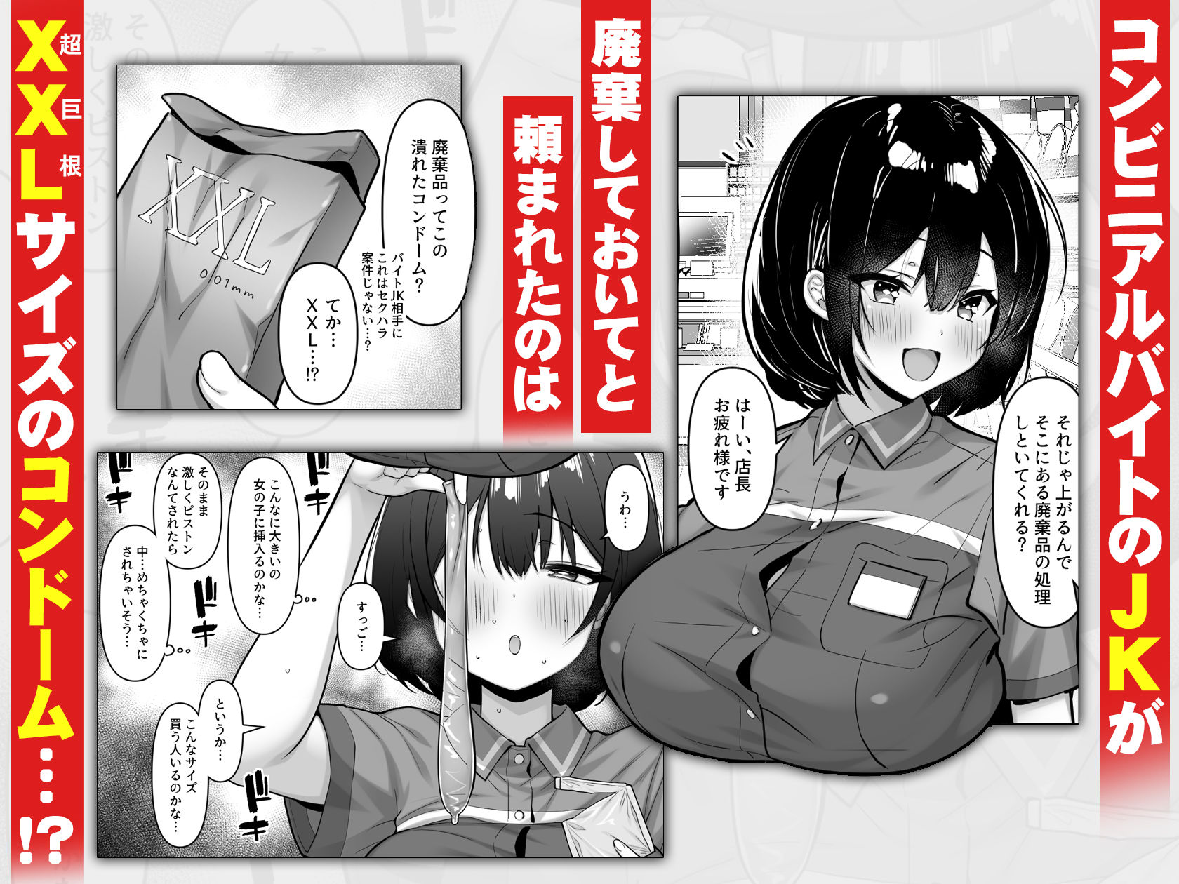コンビニのバイトJKはXXLサイズのコンドームを買うお客さんが気になって仕方ない サンプル1ページ目
