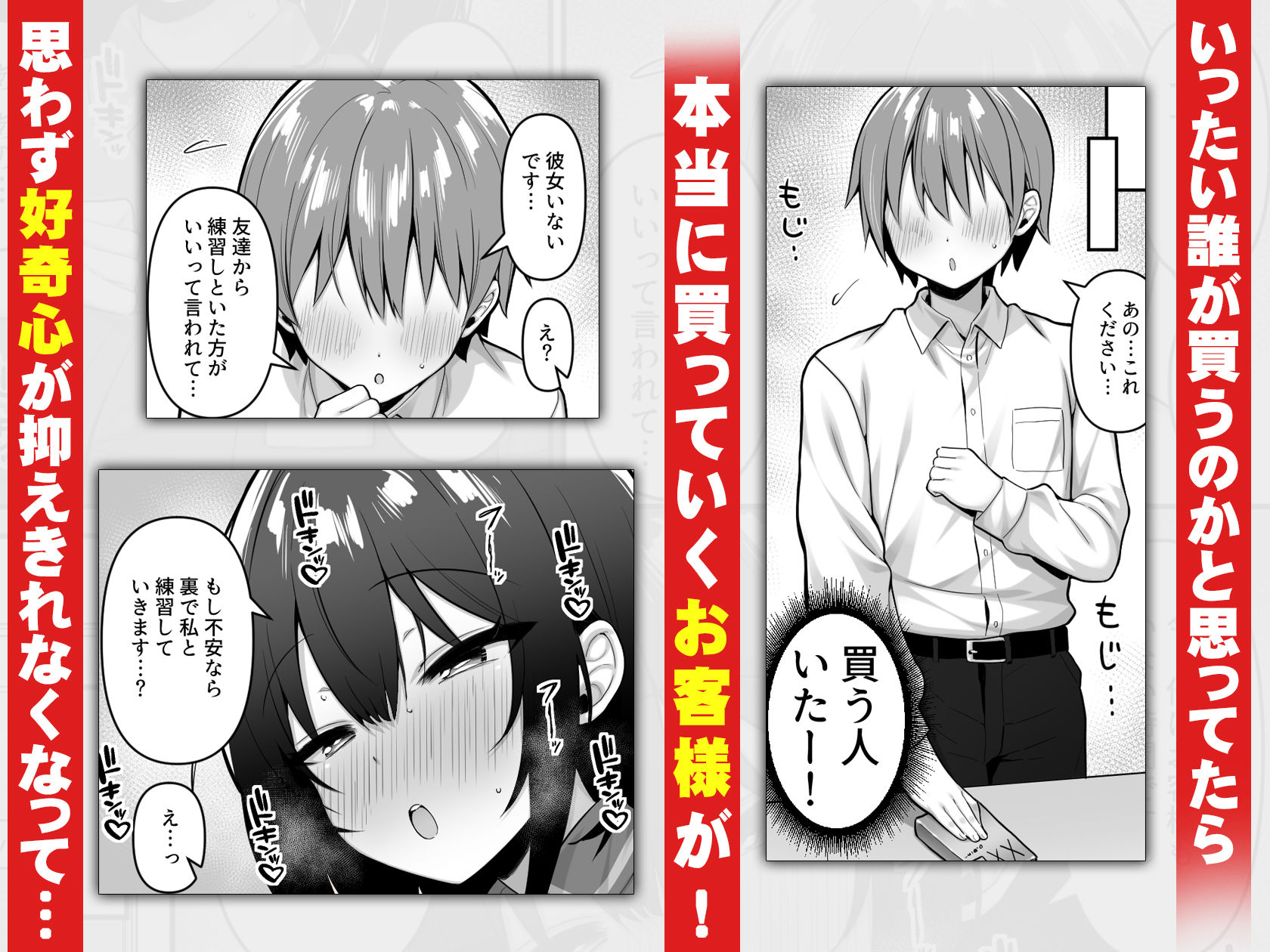 コンビニのバイトJKはXXLサイズのコンドームを買うお客さんが気になって仕方ない サンプル2ページ目