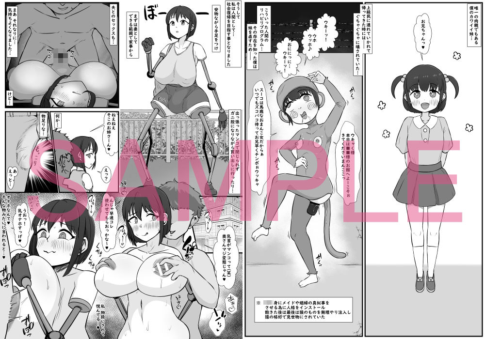 【人体改造済】返品彼女の社会復帰 サンプル3ページ目