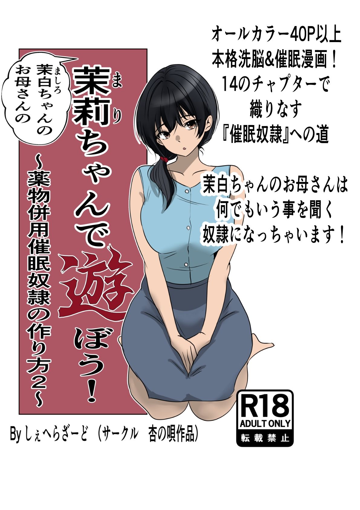 茉白ちゃんのお母さんの茉莉ちゃんで遊ぼう！〜●物併用催●奴●の作り方2〜 サンプル1ページ目