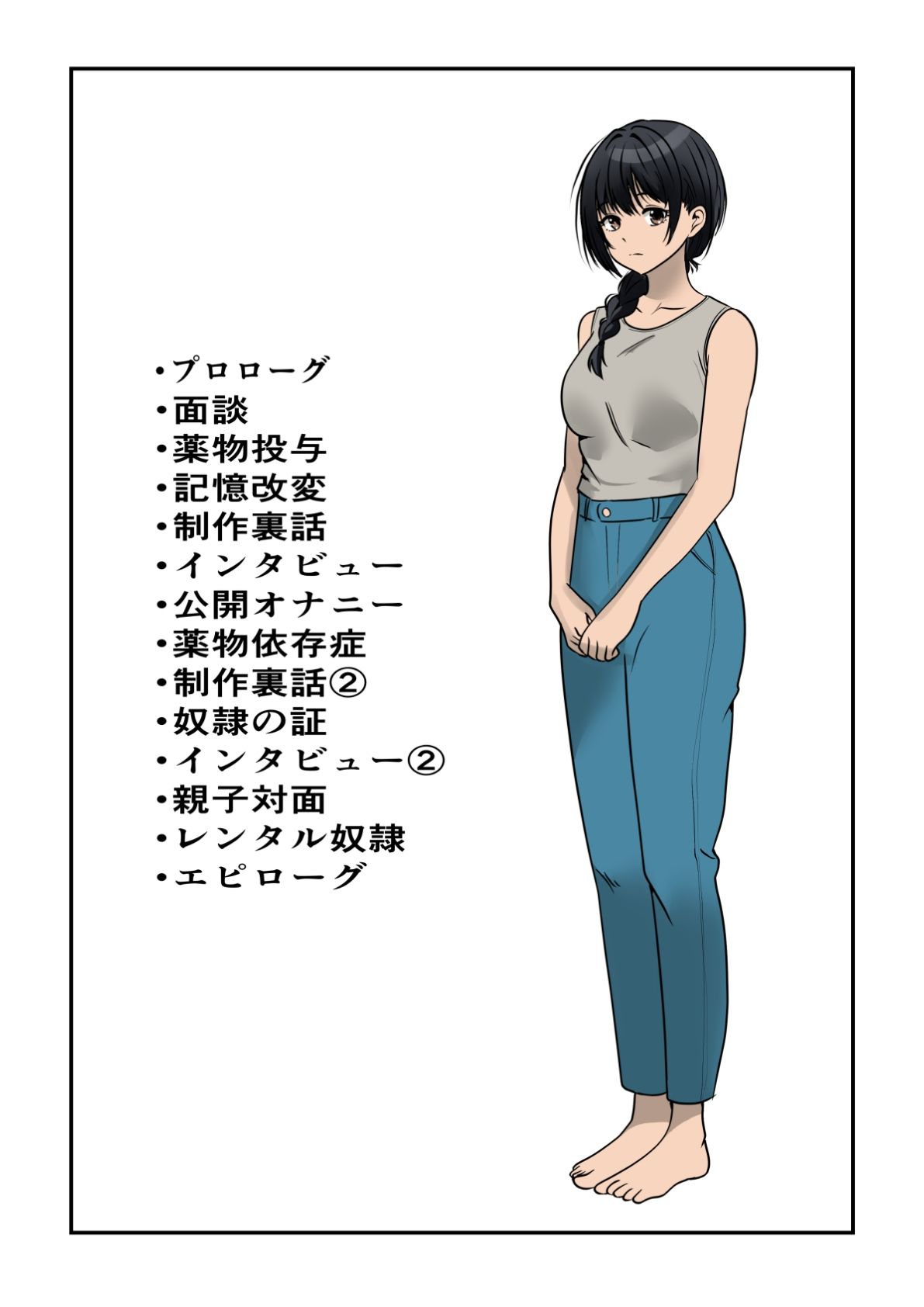 茉白ちゃんのお母さんの茉莉ちゃんで遊ぼう！〜●物併用催●奴●の作り方2〜 サンプル2ページ目