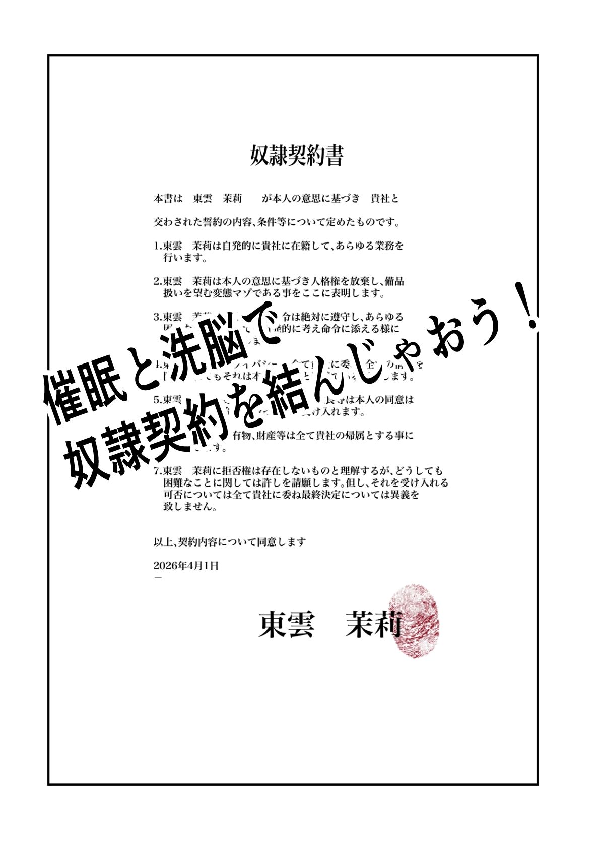 茉白ちゃんのお母さんの茉莉ちゃんで遊ぼう！〜●物併用催●奴●の作り方2〜 サンプル5ページ目
