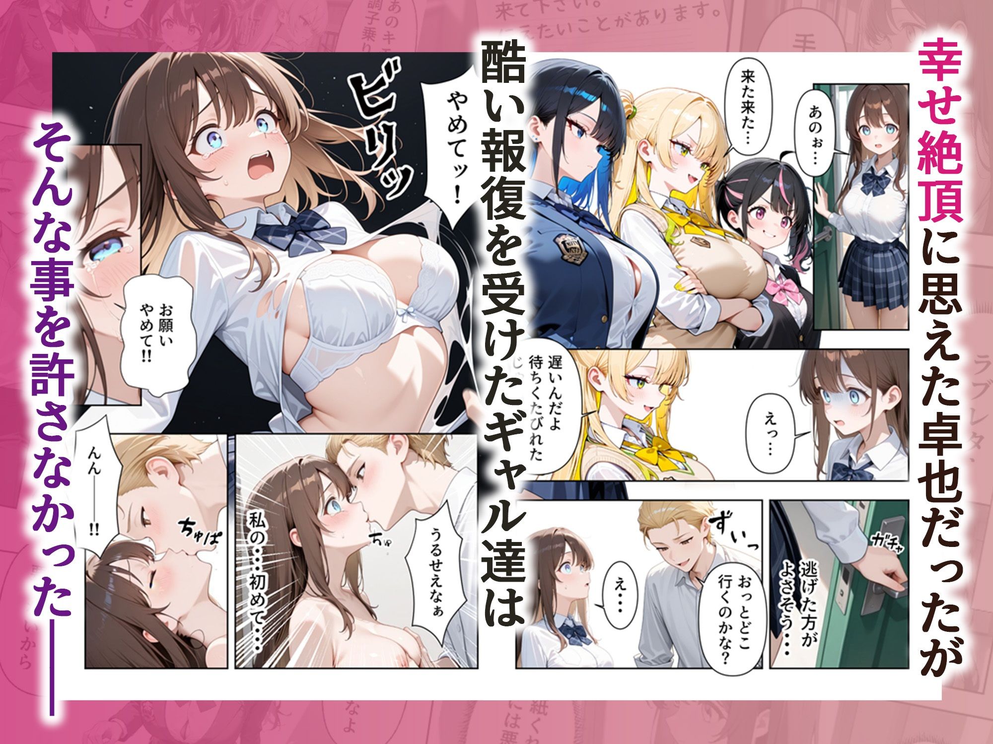 いじめられていた陰キャのボクが1軍ギャル達に中出し報復する話 〜メス堕ちリバース サンプル5ページ目