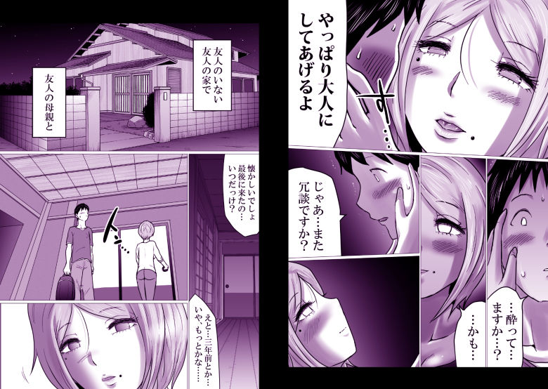久々に会った友母が、僕を大人にしてくれた夜。 サンプル4ページ目