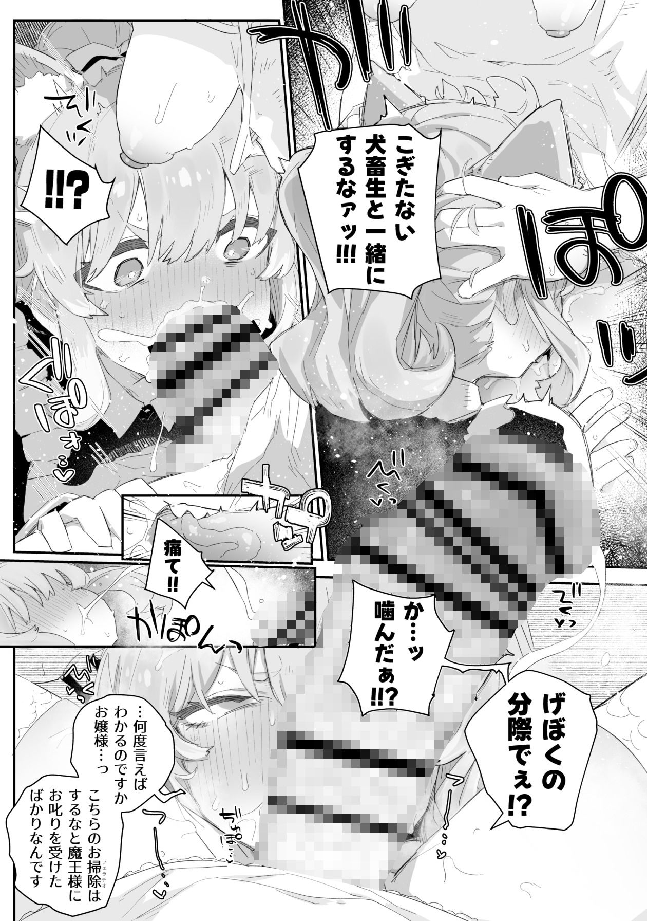 極太魔族のふたなりお嬢様、オナホメイドに無表情で金玉転がされてたまるか！ごちゃごちゃうるせえ奴は子宮ド突けばはい終わり！！〜シコシコびゅっときてホホイのホイ編〜 サンプル2ページ目