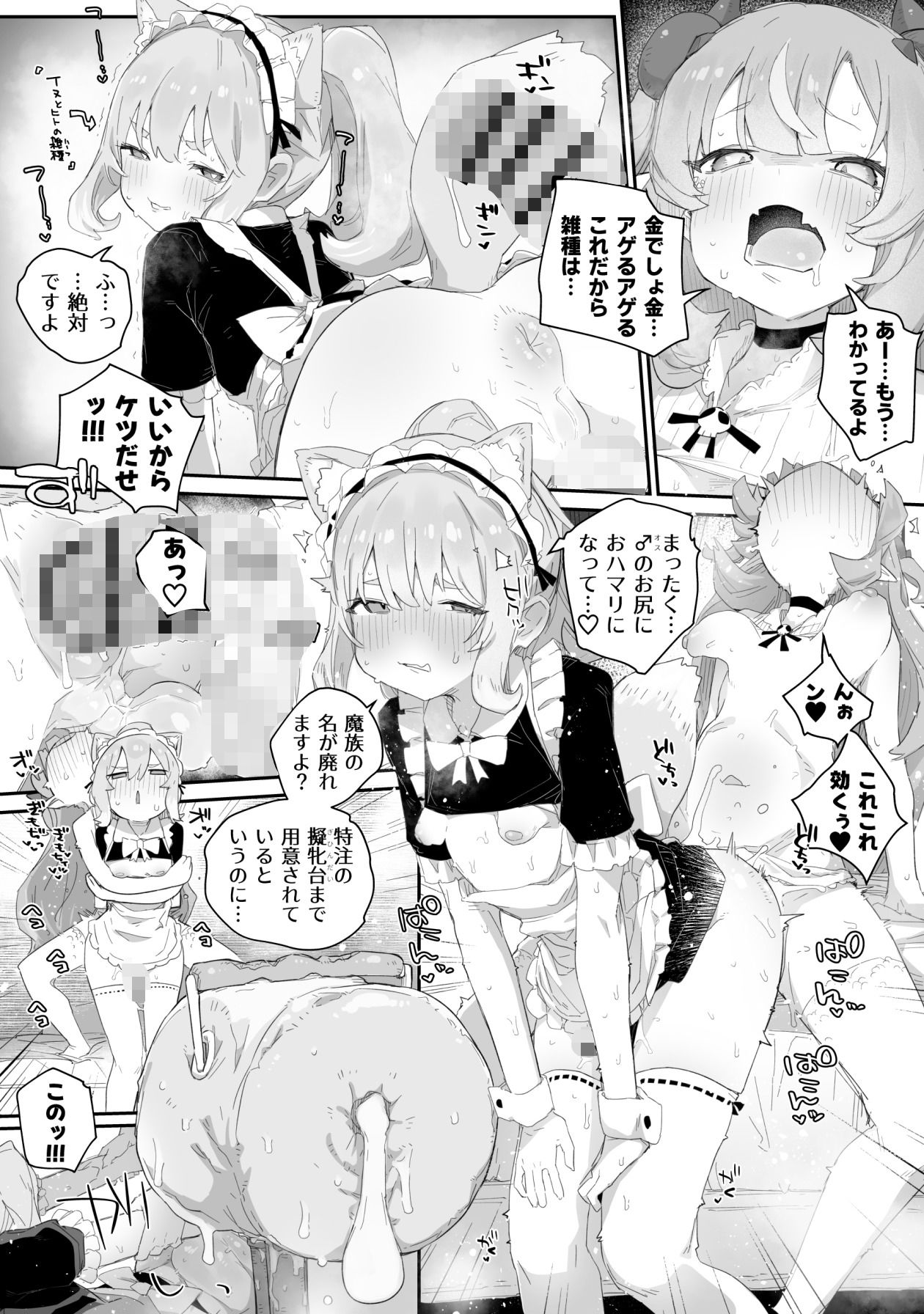 極太魔族のふたなりお嬢様、オナホメイドに無表情で金玉転がされてたまるか！ごちゃごちゃうるせえ奴は子宮ド突けばはい終わり！！〜シコシコびゅっときてホホイのホイ編〜 サンプル3ページ目