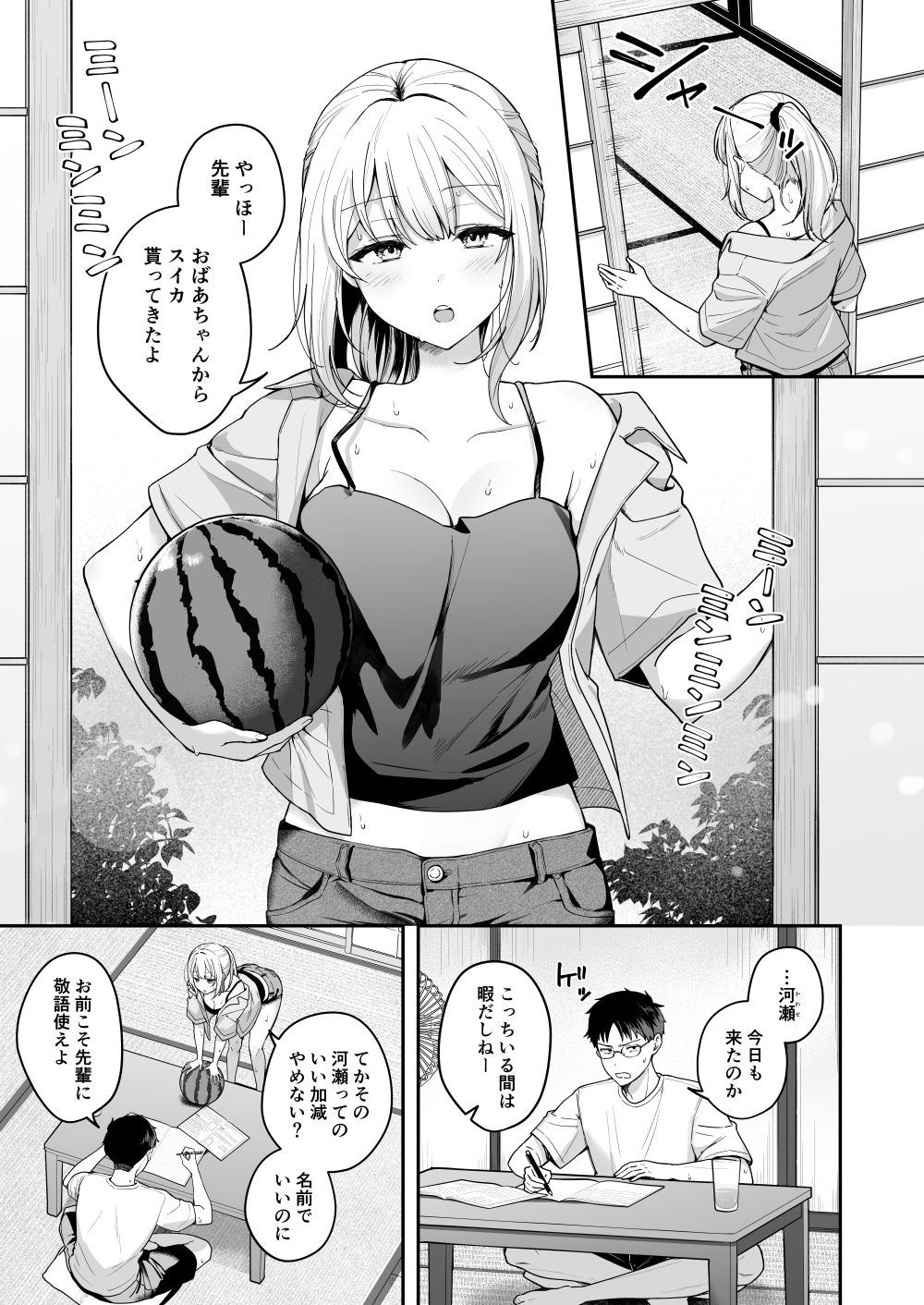 ダウナーギャルに懐かれてエッチな夏休みを過ごす話 サンプル1ページ目