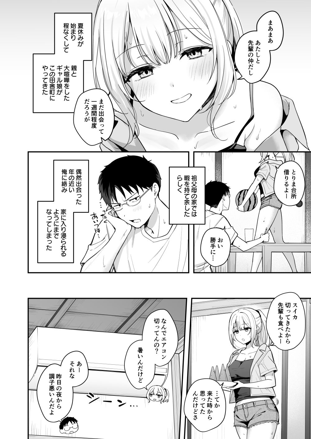 ダウナーギャルに懐かれてエッチな夏休みを過ごす話 サンプル2ページ目