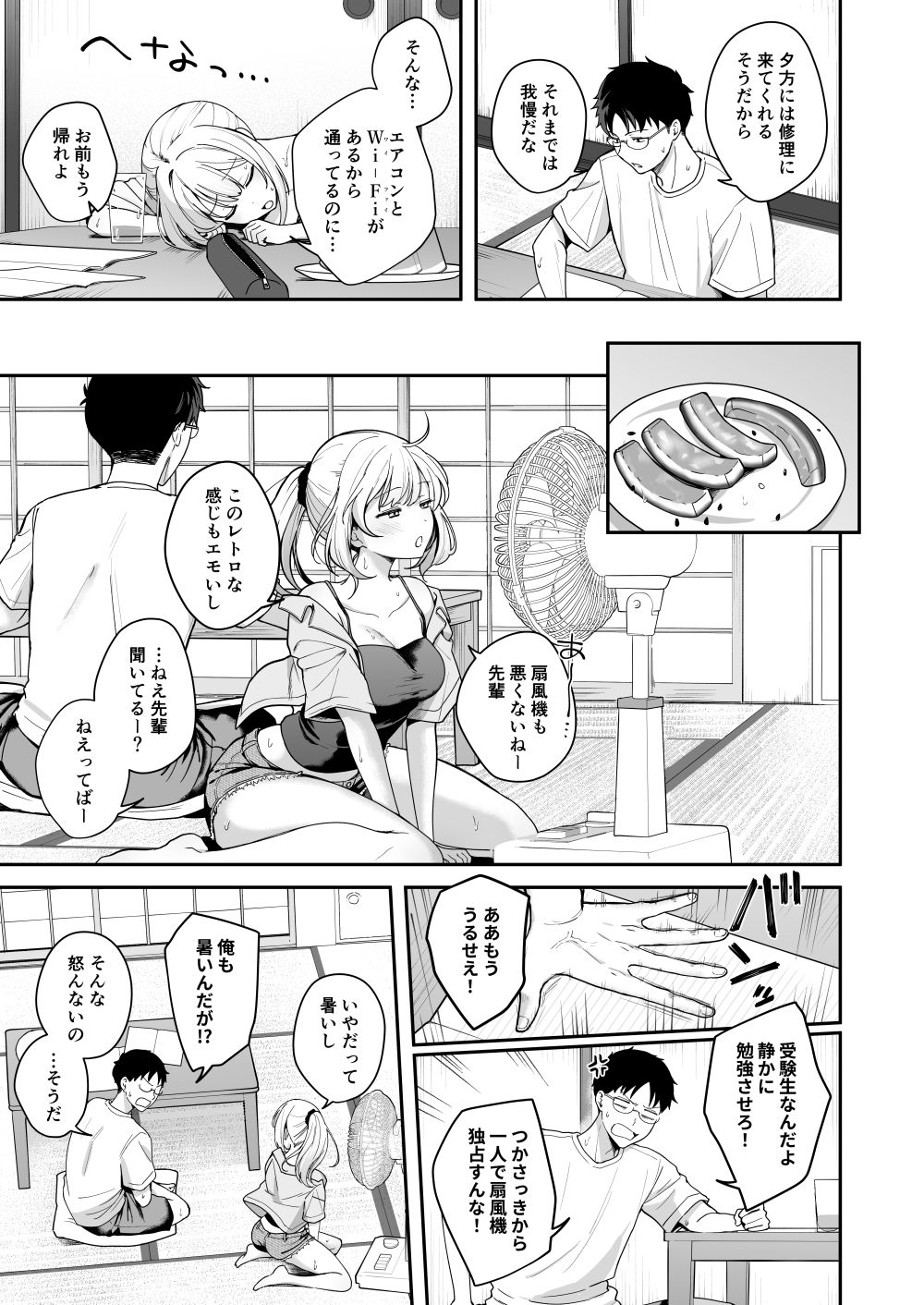 ダウナーギャルに懐かれてエッチな夏休みを過ごす話 サンプル3ページ目